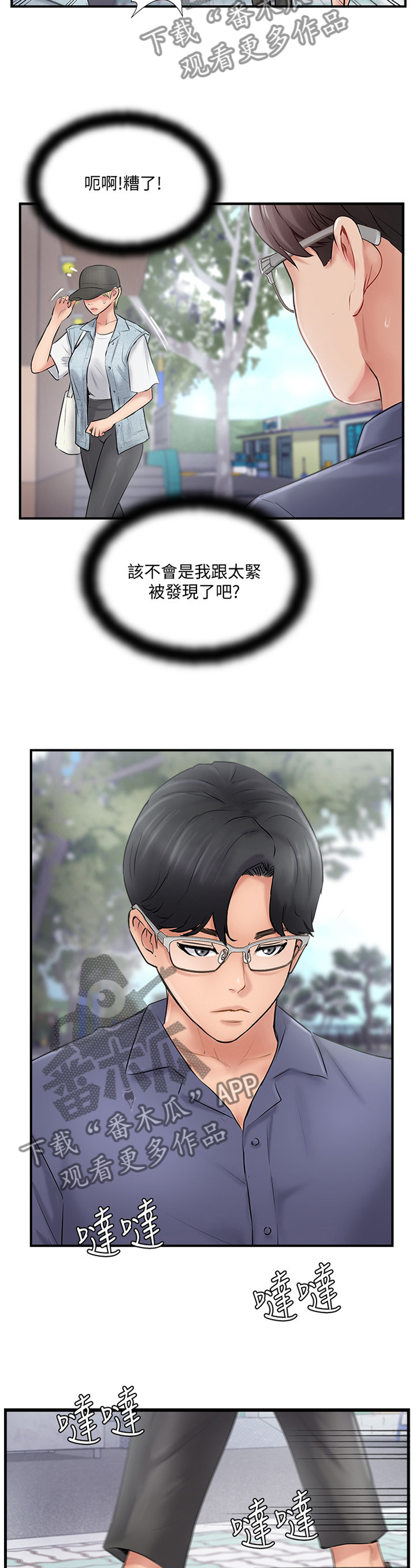 真爱之旅读后感漫画,第42章："暴露"5图
