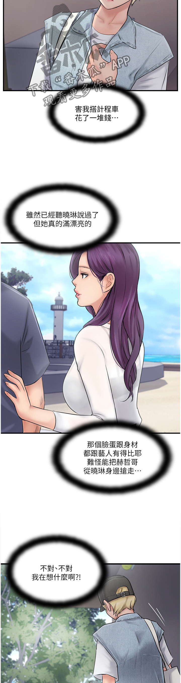 真爱之旅读后感漫画,第42章："暴露"3图