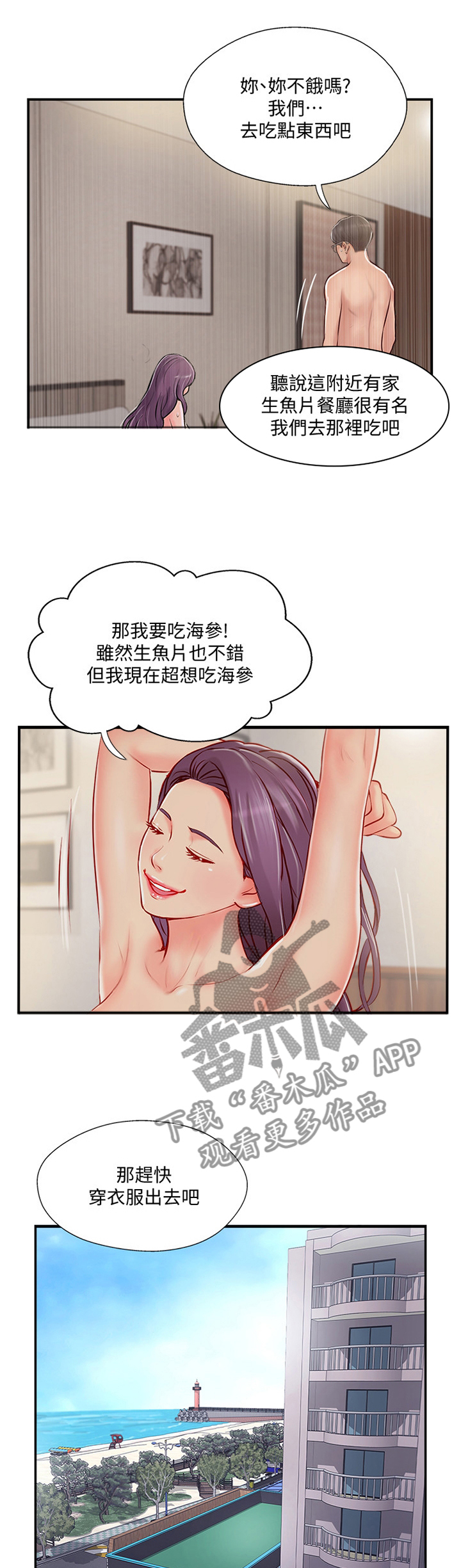 真爱之旅读后感漫画,第42章："暴露"1图