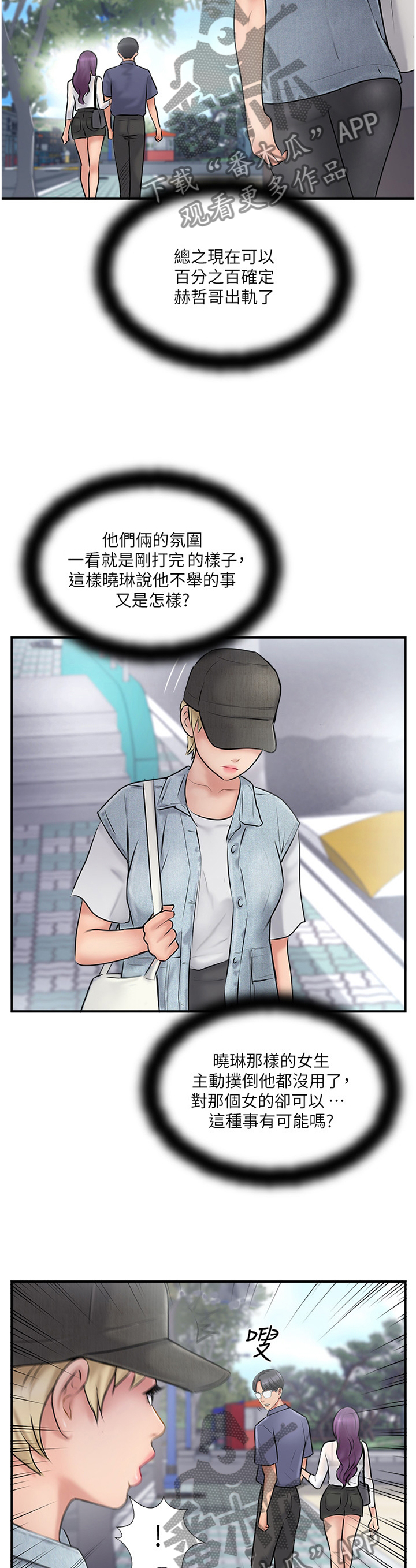 真爱之旅读后感漫画,第42章："暴露"4图