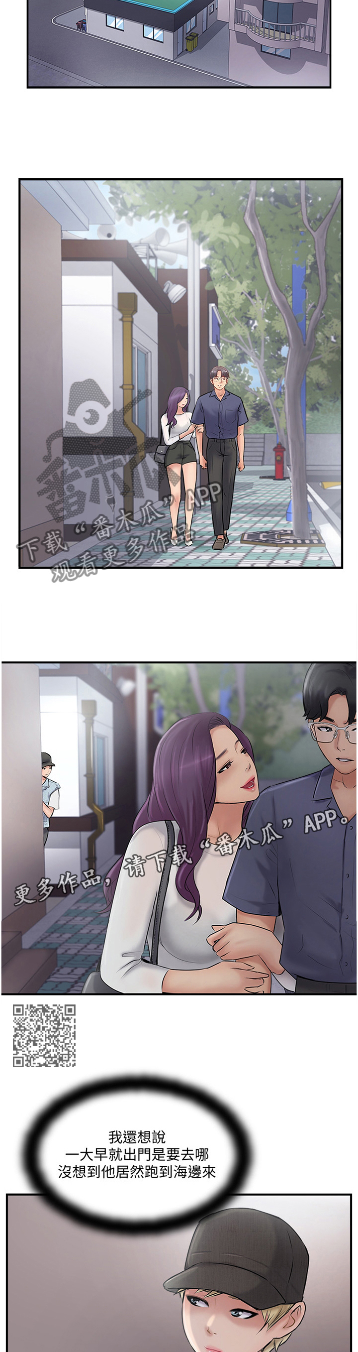 真爱之旅读后感漫画,第42章："暴露"2图