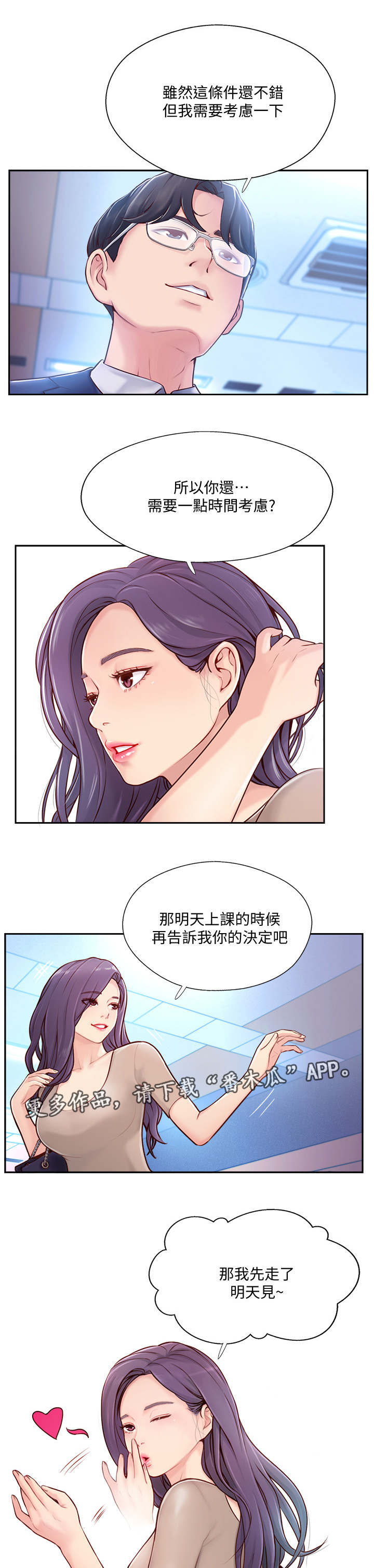 真爱之旅课程漫画,第9章：不在家1图