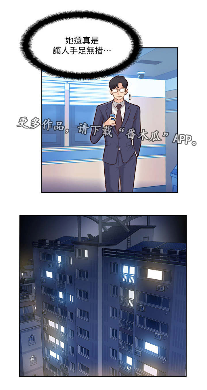 真爱之旅课程漫画,第9章：不在家3图