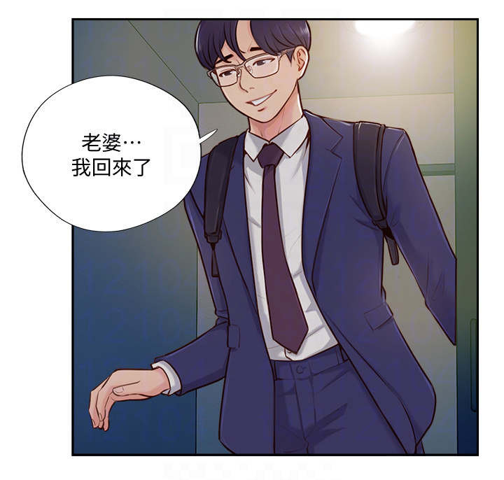 真爱之旅课程漫画,第9章：不在家4图