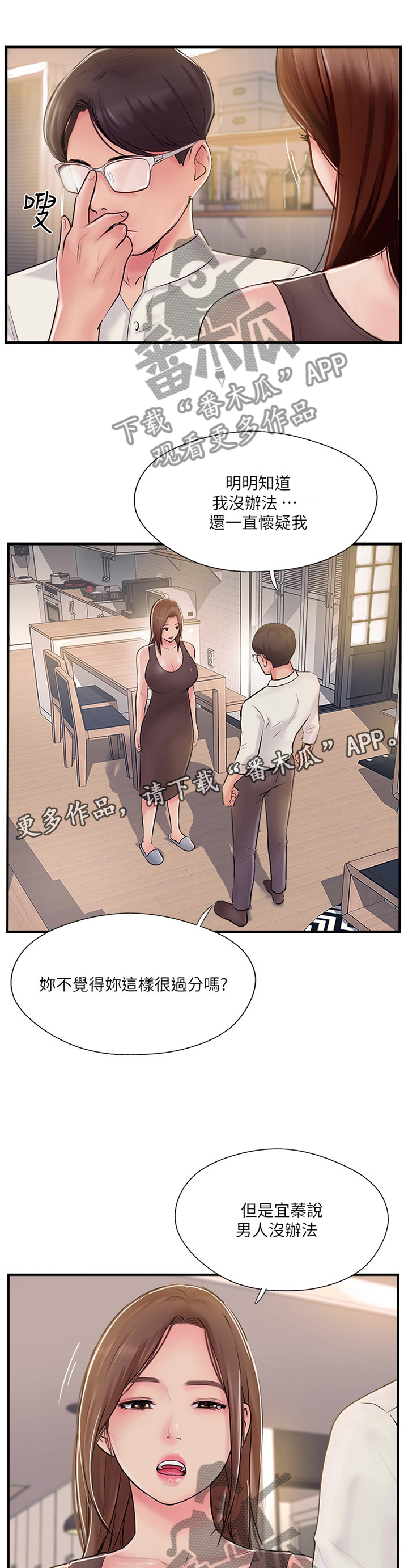 真爱之旅1985漫画,第38章：我也不知道了4图