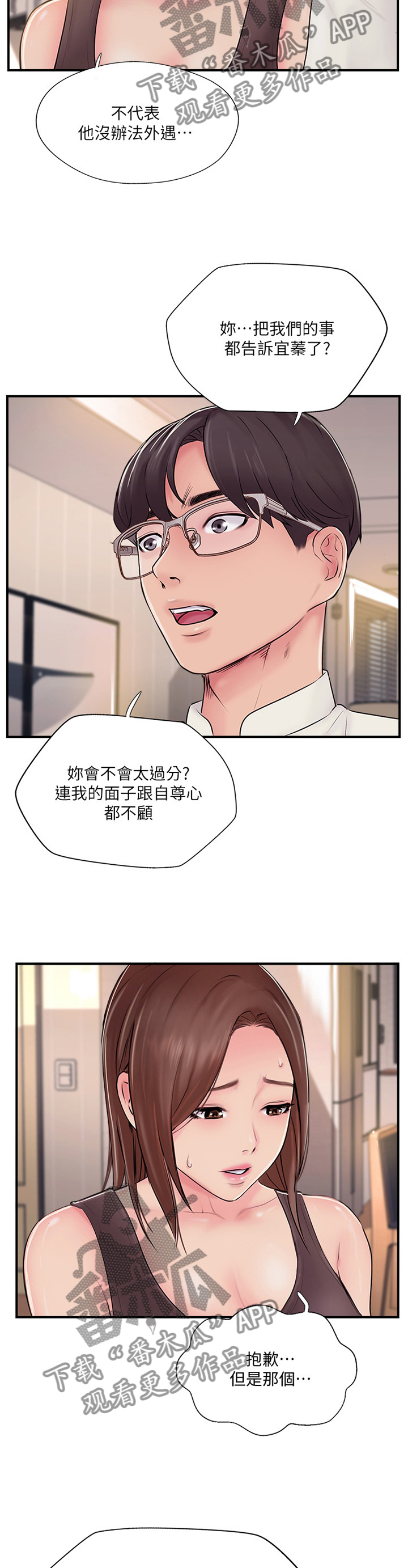 真爱之旅1985漫画,第38章：我也不知道了5图