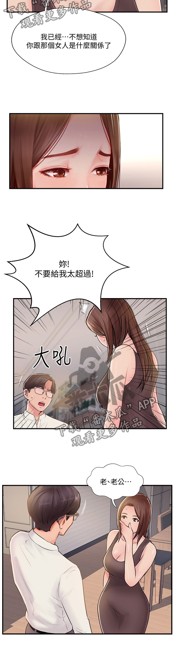 真爱之旅1985漫画,第38章：我也不知道了3图
