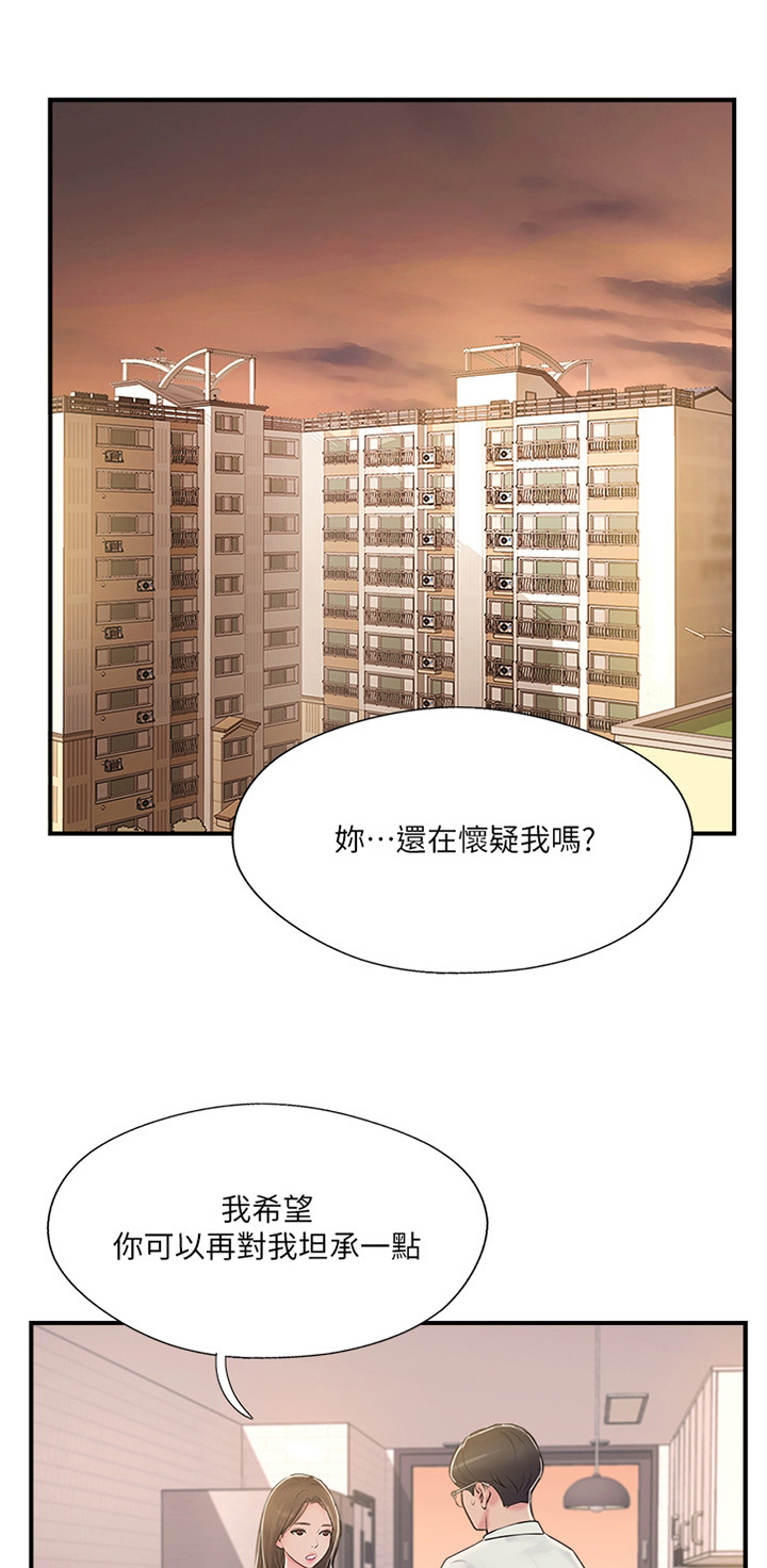 真爱之旅1985漫画,第38章：我也不知道了1图