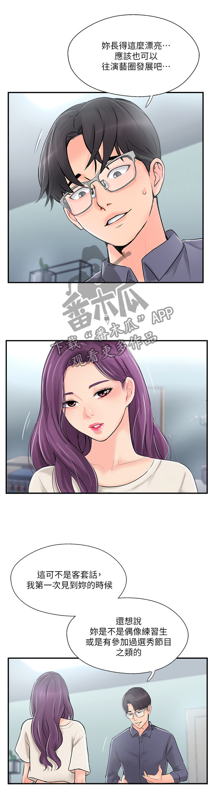 真爱之百万新娘第一部西瓜视频漫画,第27章：老师与学生4图