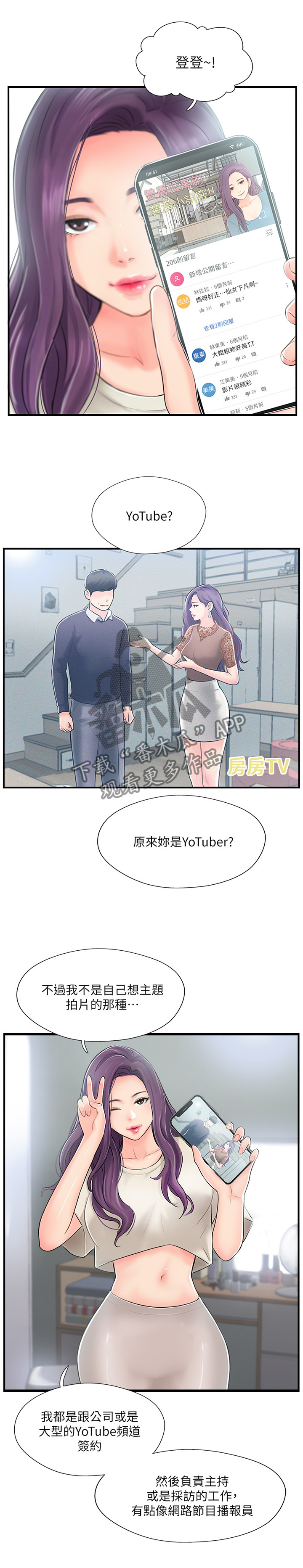 真爱之百万新娘第一部西瓜视频漫画,第27章：老师与学生2图