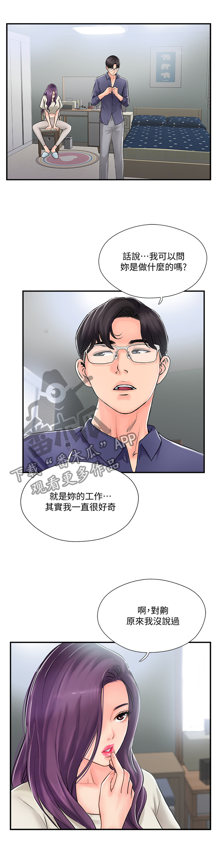 真爱之百万新娘第一部西瓜视频漫画,第27章：老师与学生1图