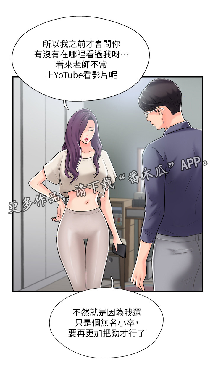 真爱之百万新娘第一部西瓜视频漫画,第27章：老师与学生3图