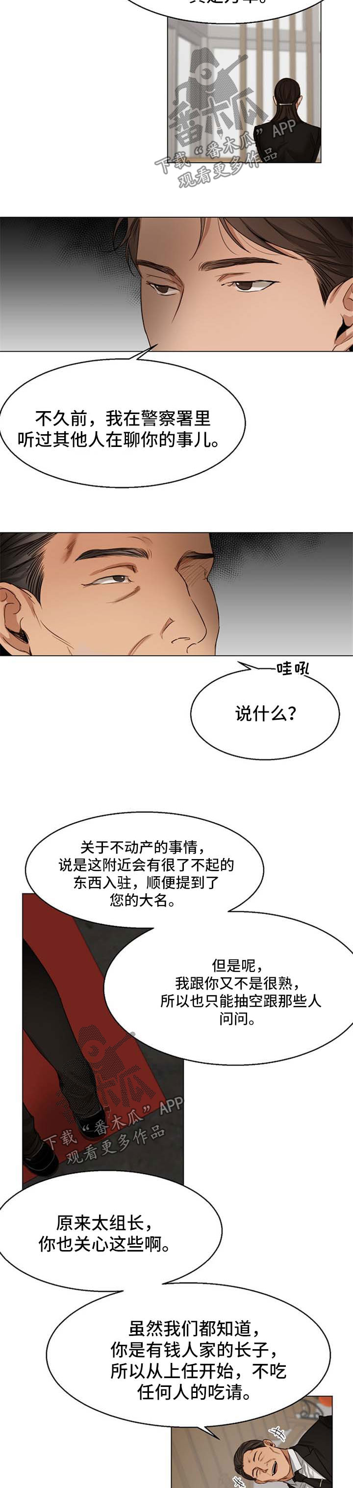 ponte意大利餐厅漫画,第41章：喝茶5图