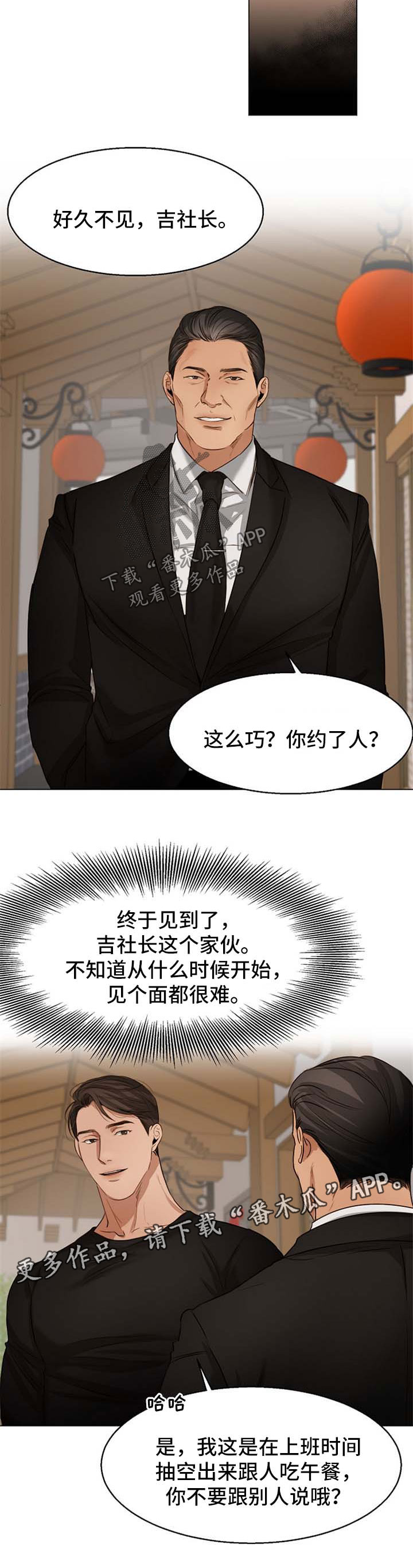 ponte意大利餐厅漫画,第41章：喝茶3图