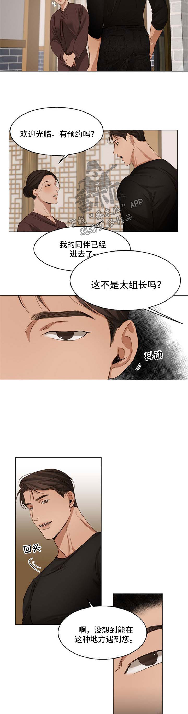 ponte意大利餐厅漫画,第41章：喝茶2图