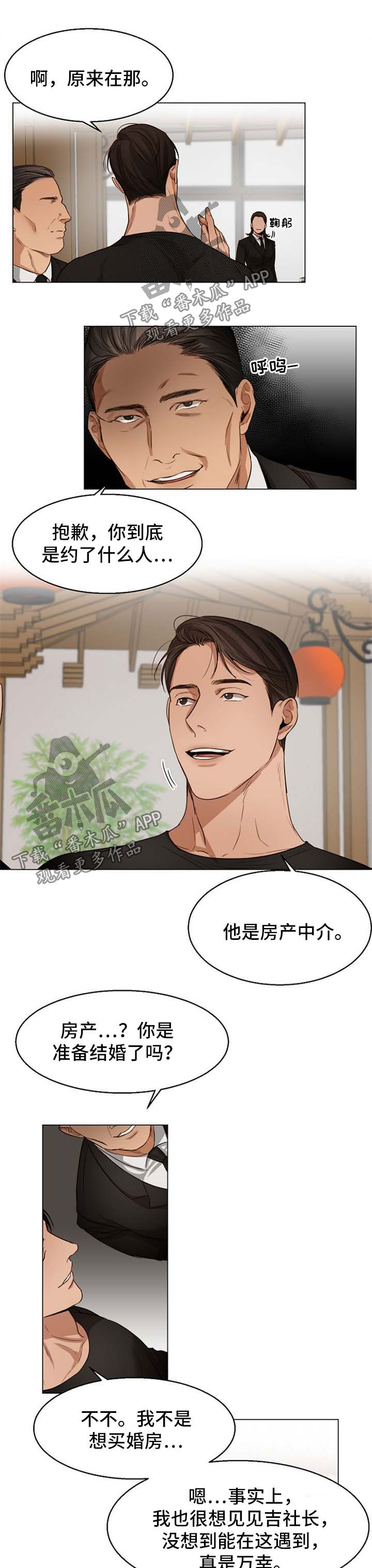 ponte意大利餐厅漫画,第41章：喝茶4图