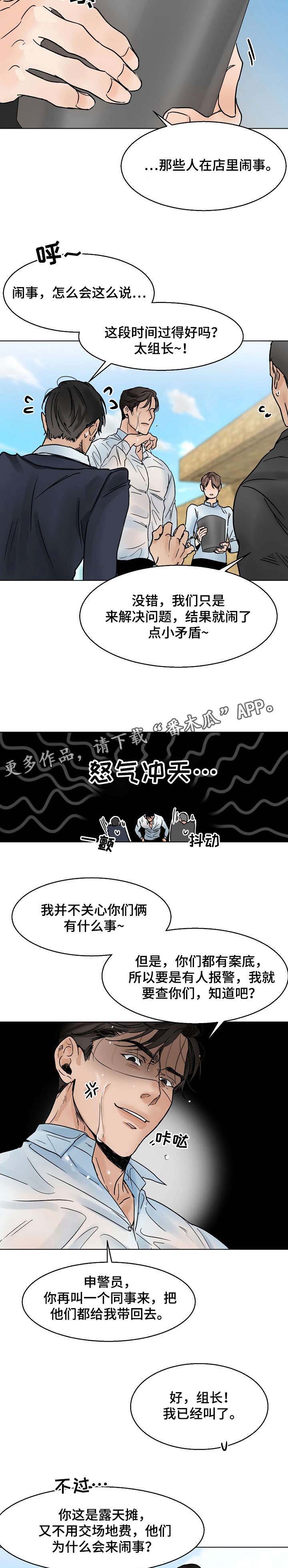意大利餐厅附近漫画,第11章：污水5图