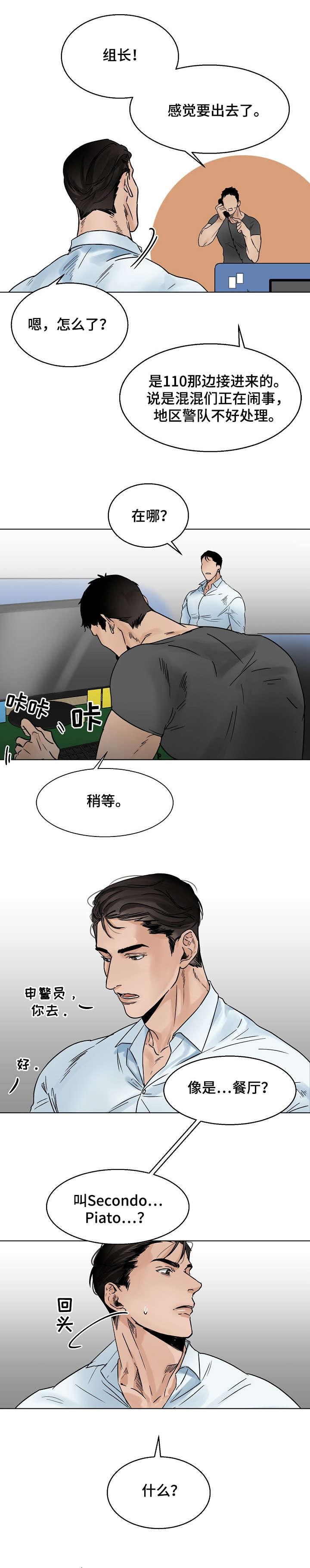 意大利餐厅附近漫画,第11章：污水1图