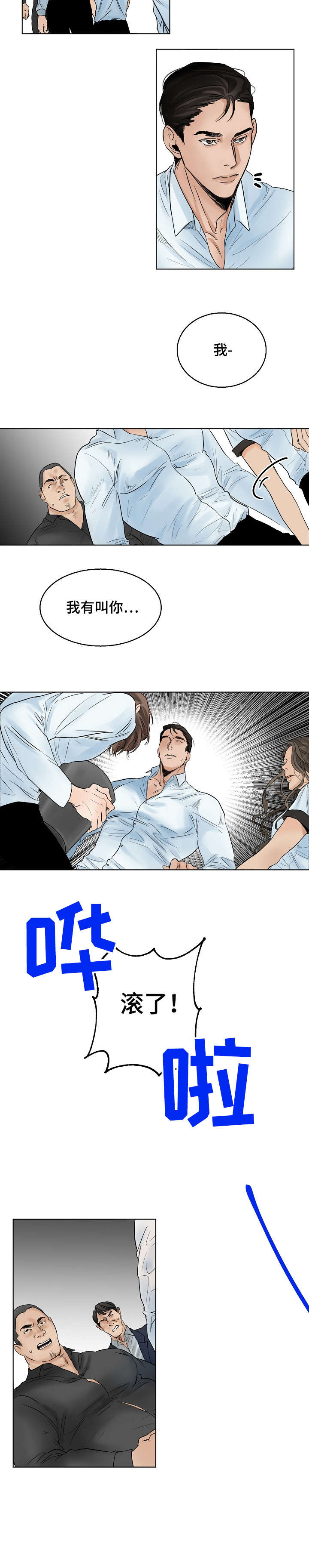 意大利餐厅附近漫画,第11章：污水3图