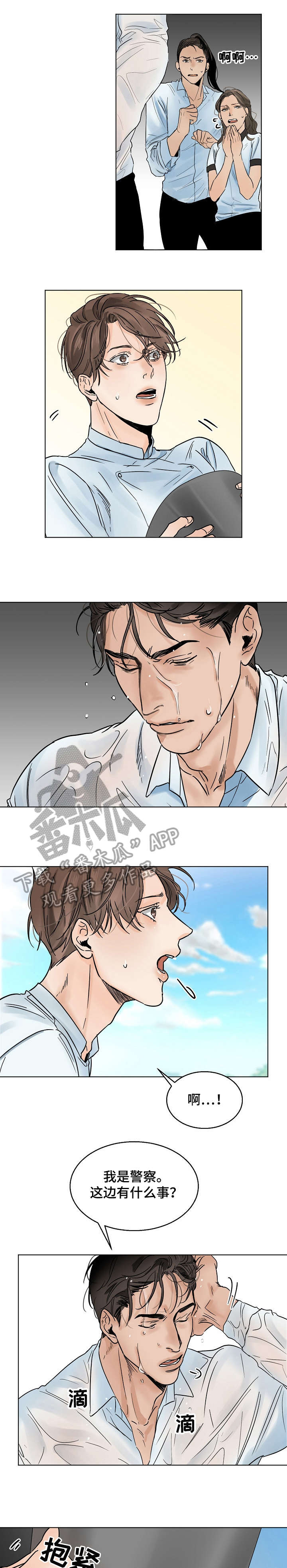 意大利餐厅附近漫画,第11章：污水4图