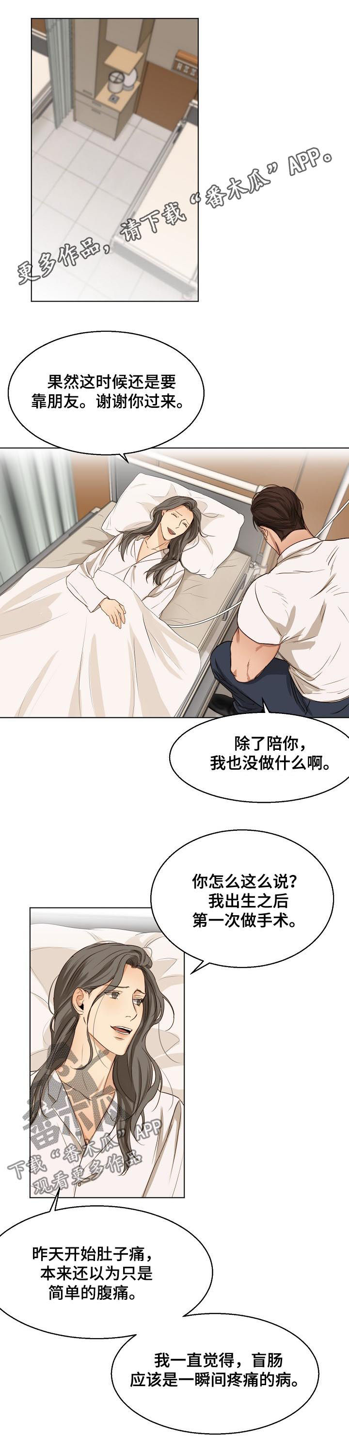 意大利餐厅北京漫画,第36章：真是万幸1图