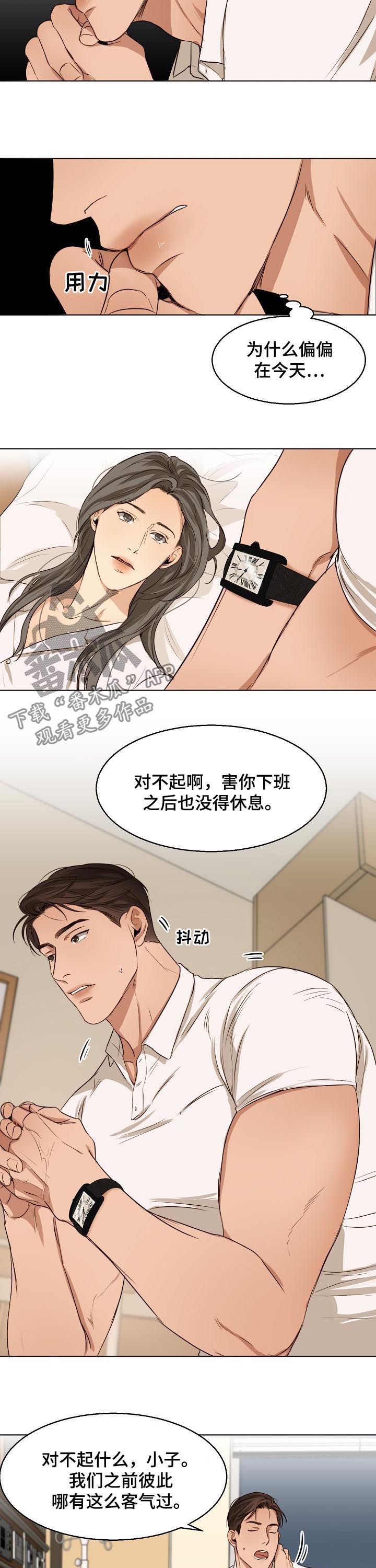 意大利餐厅北京漫画,第36章：真是万幸3图