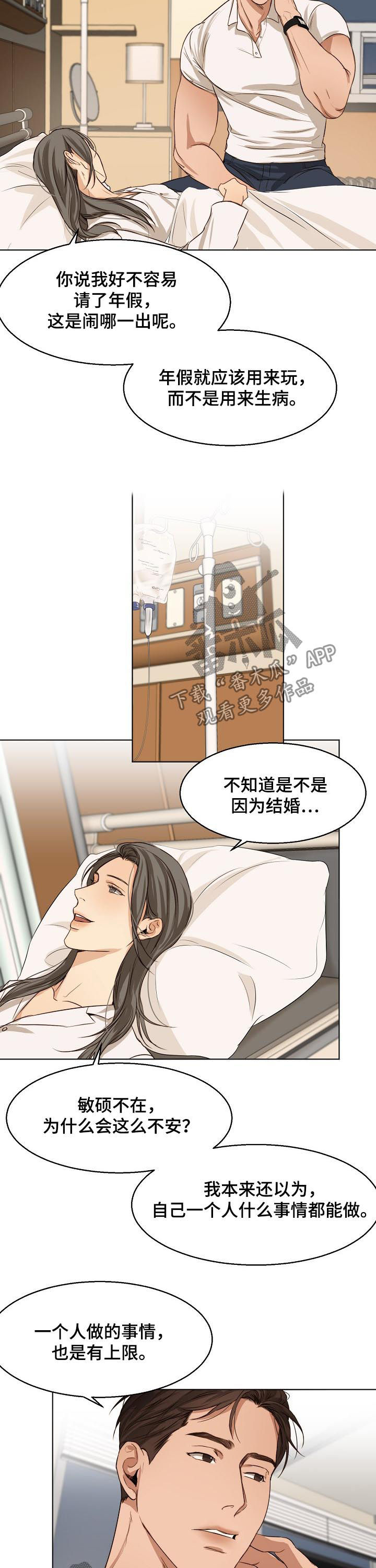 意大利餐厅北京漫画,第36章：真是万幸4图