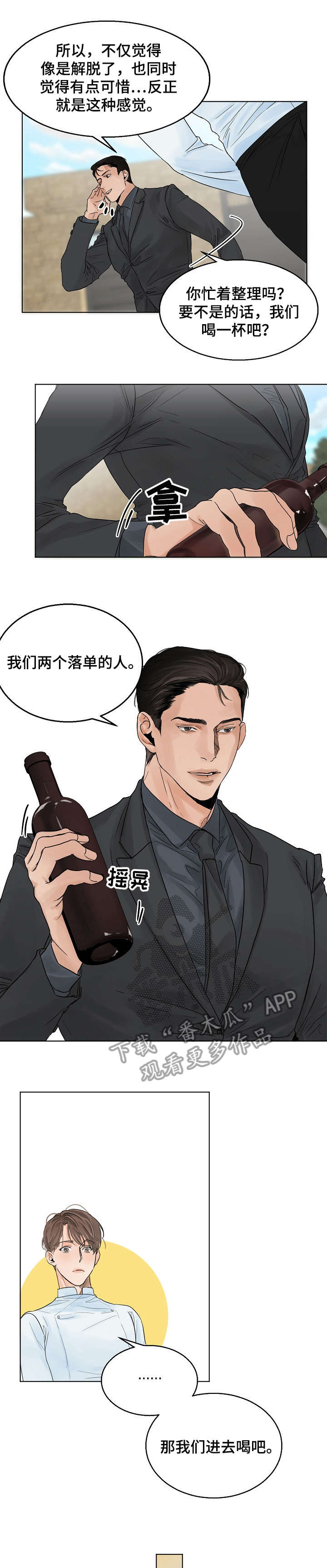 意大利餐厅打工漫画,第8章：一夜1图