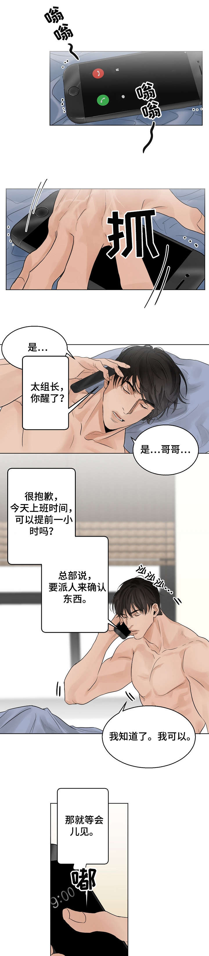 意大利餐厅打工漫画,第8章：一夜5图