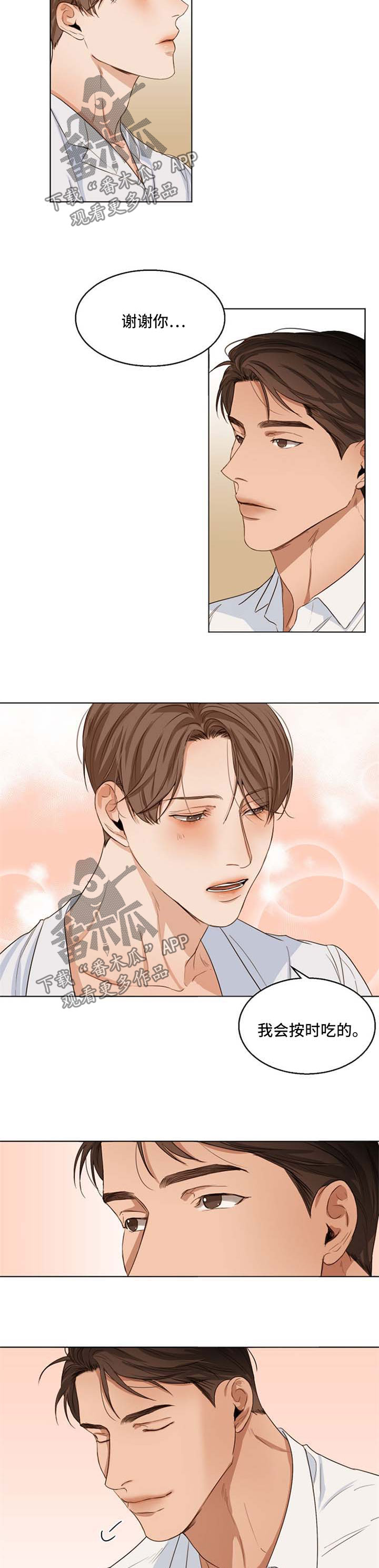 意大利餐厅菜单漫画,第38章：洗洗睡了3图