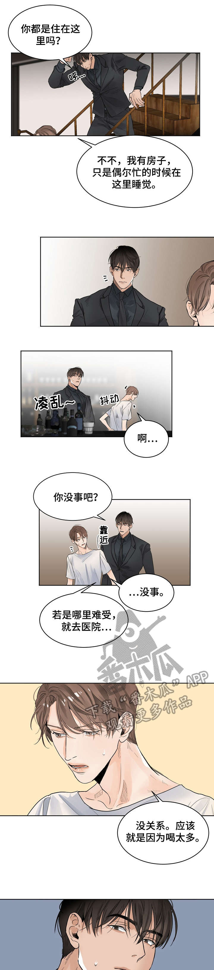 意大利餐厅美食图片漫画,第10章：驳回1图