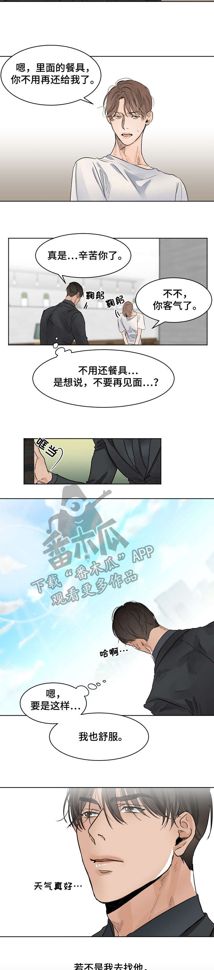 意大利餐厅美食图片漫画,第10章：驳回3图