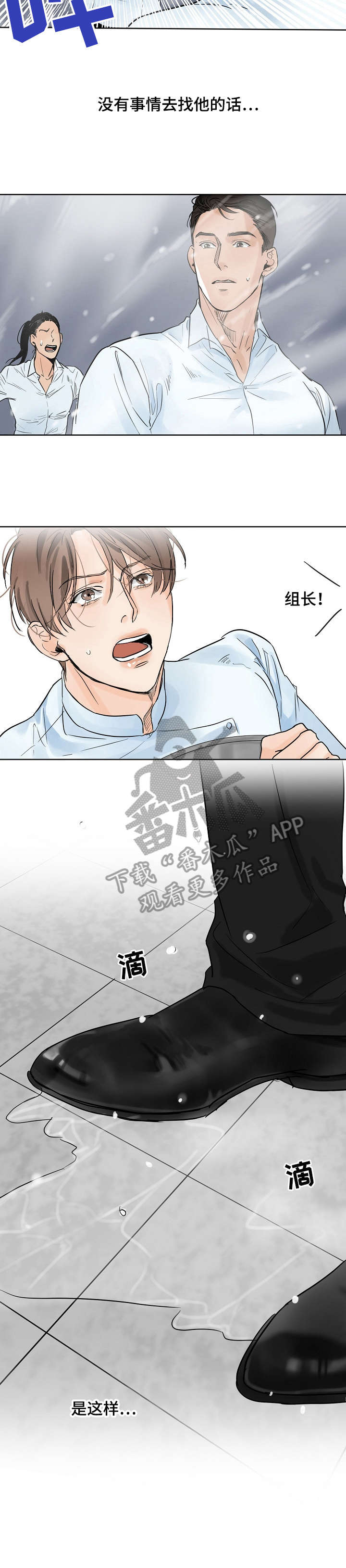 意大利餐厅美食图片漫画,第10章：驳回5图