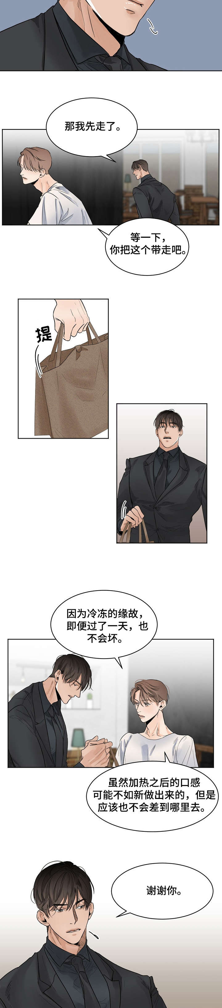 意大利餐厅美食图片漫画,第10章：驳回2图