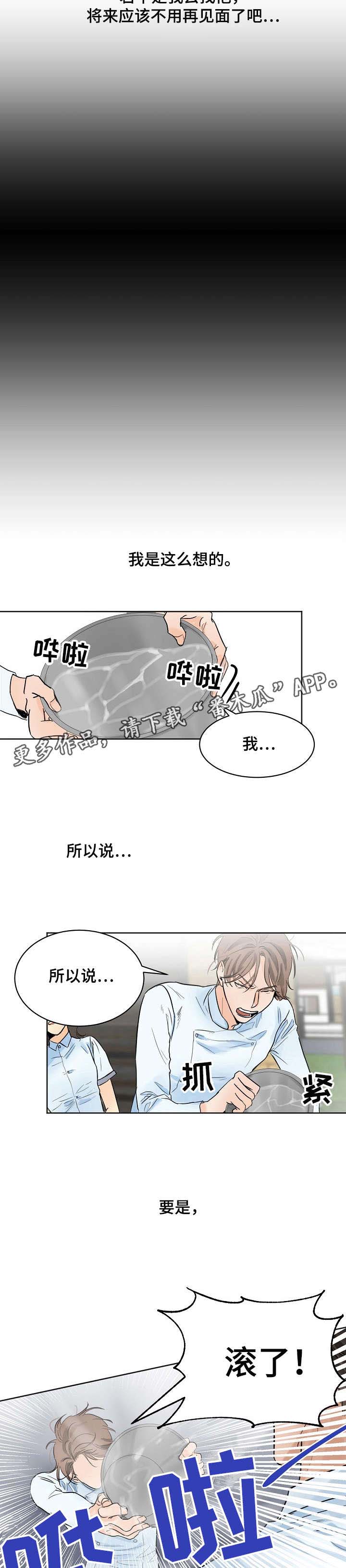 意大利餐厅美食图片漫画,第10章：驳回4图