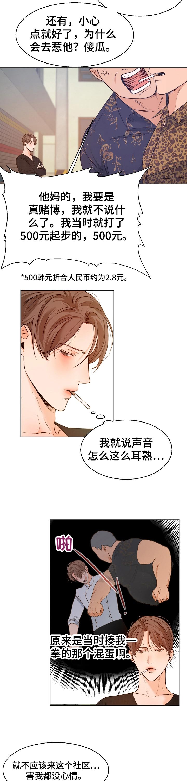 超级意大利餐厅漫画,第70章：挑衅2图
