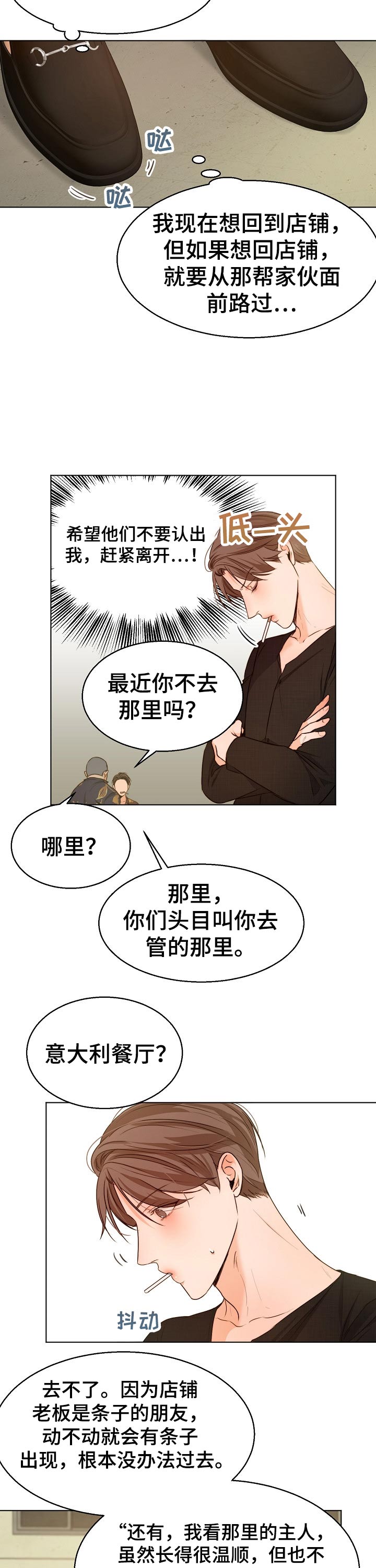 超级意大利餐厅漫画,第70章：挑衅3图