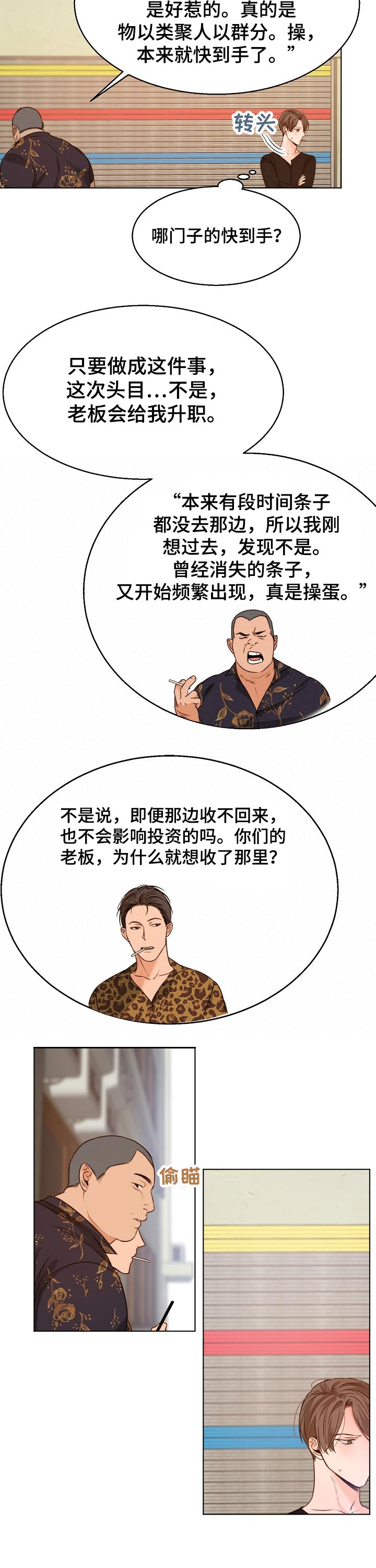 超级意大利餐厅漫画,第70章：挑衅4图