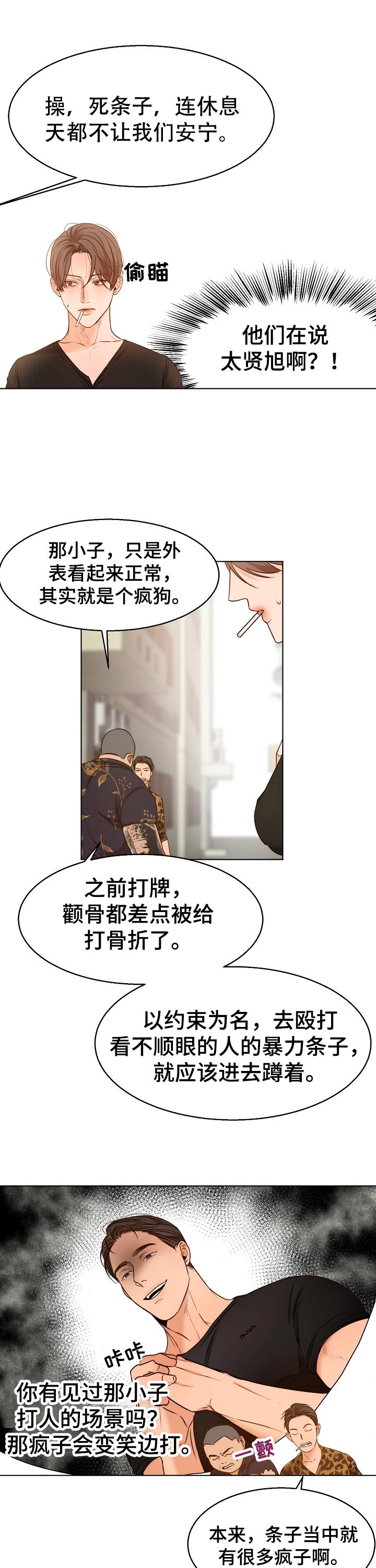 超级意大利餐厅漫画,第70章：挑衅1图