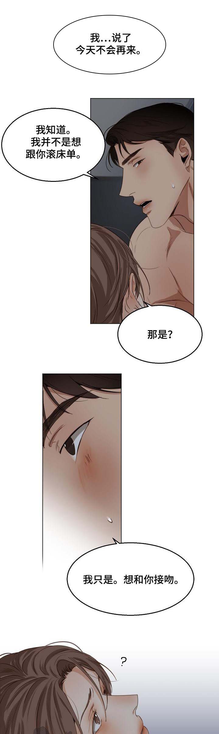 意大利餐厅介绍漫画,第32章：反省3图