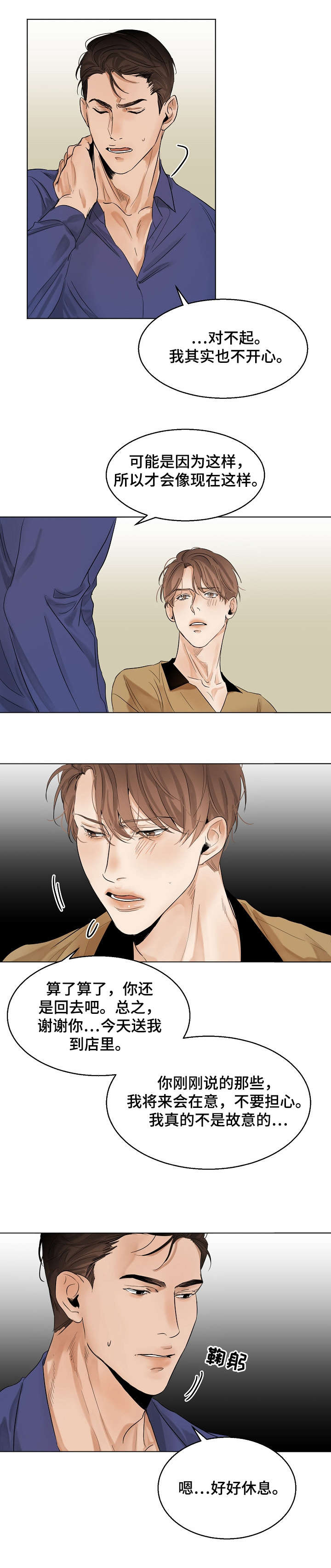 意大利餐厅有什么菜漫画,第16章：试试1图