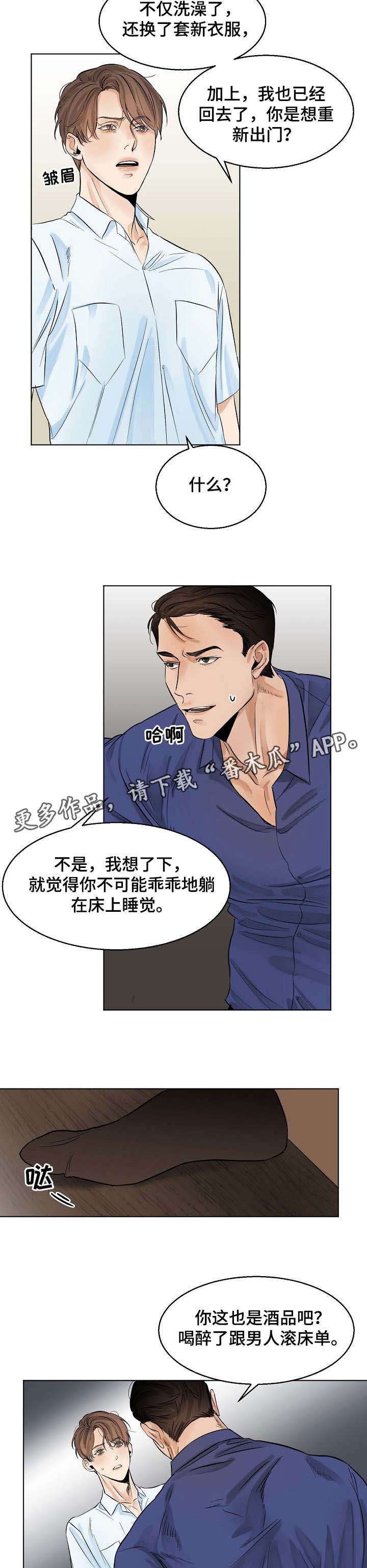 意大利餐厅有什么菜漫画,第16章：试试5图
