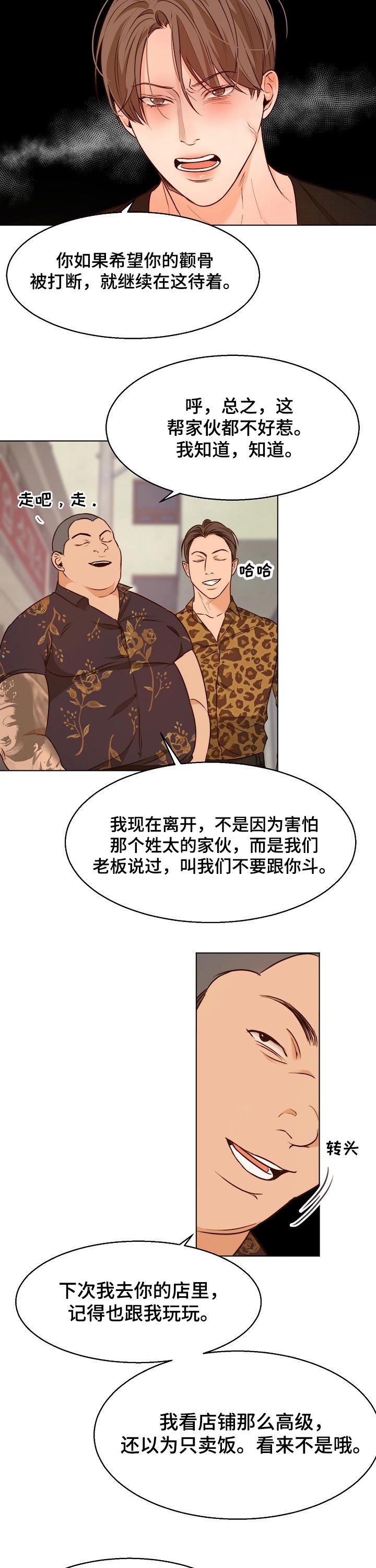 萨利亚意大利餐厅可以加盟吗漫画,第71章：威胁4图