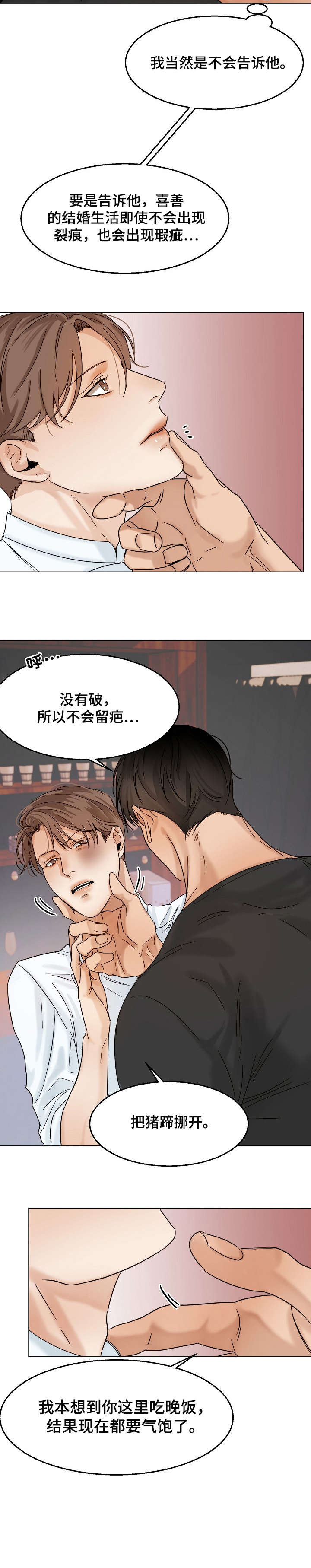 意大利餐厅介绍漫画,第22章：无情3图