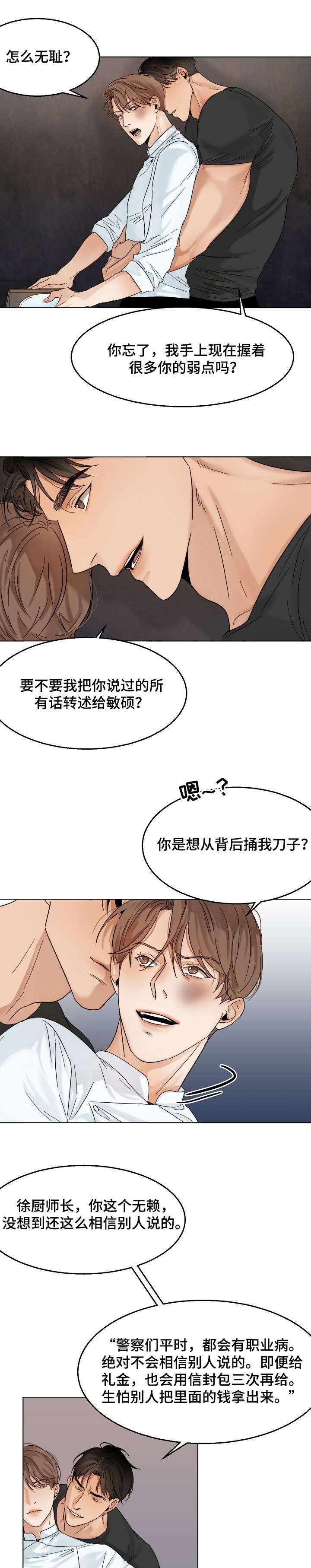 意大利餐厅介绍漫画,第22章：无情1图