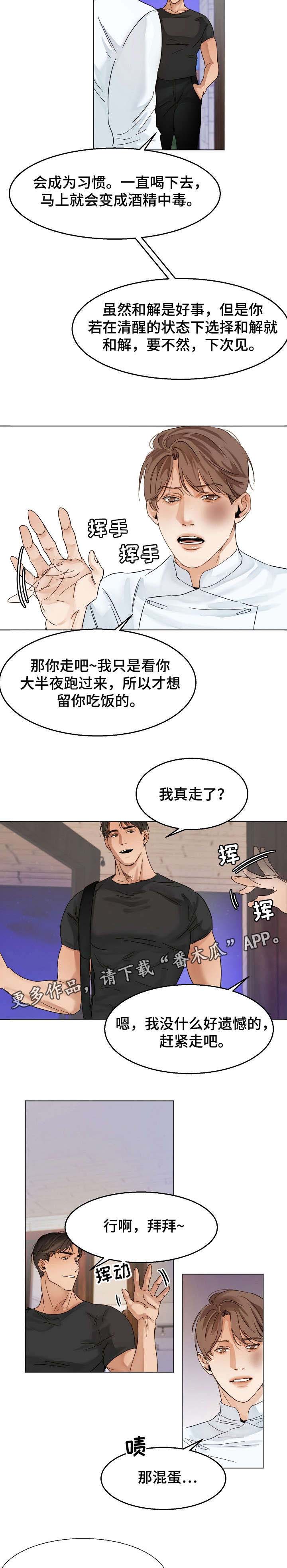 意大利餐厅介绍漫画,第22章：无情5图
