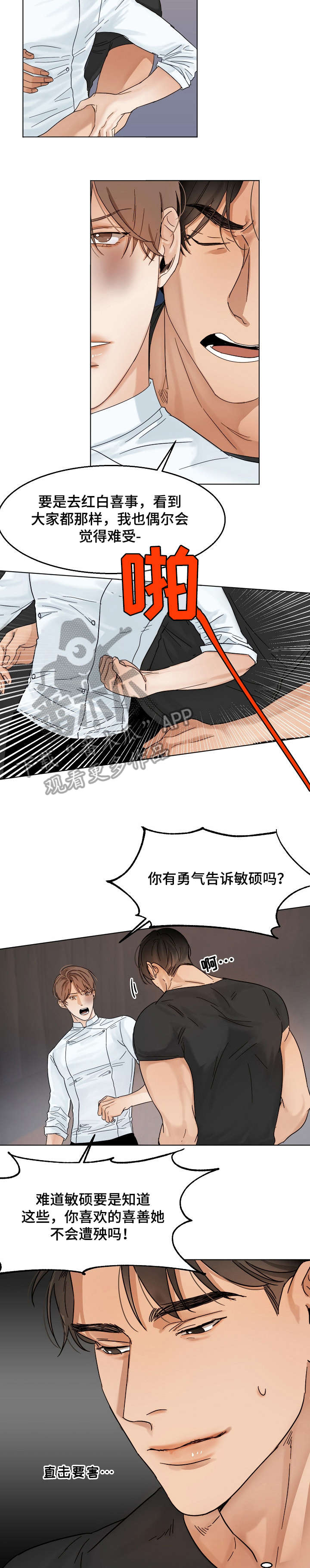 意大利餐厅介绍漫画,第22章：无情2图