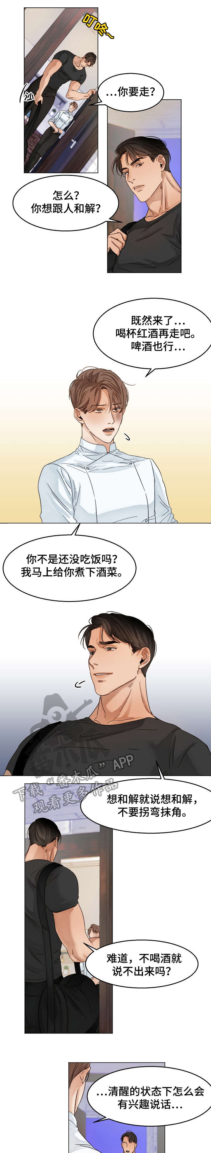 意大利餐厅介绍漫画,第22章：无情4图