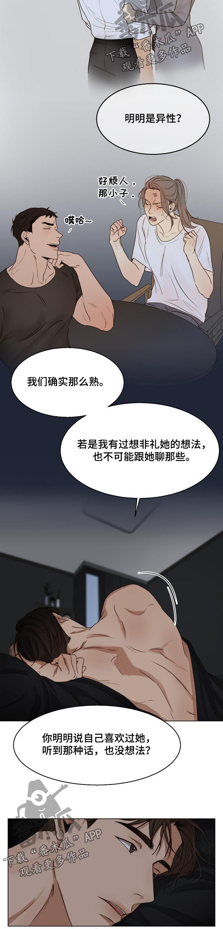 意大利餐厅翻译漫画,第31章：恋爱史2图
