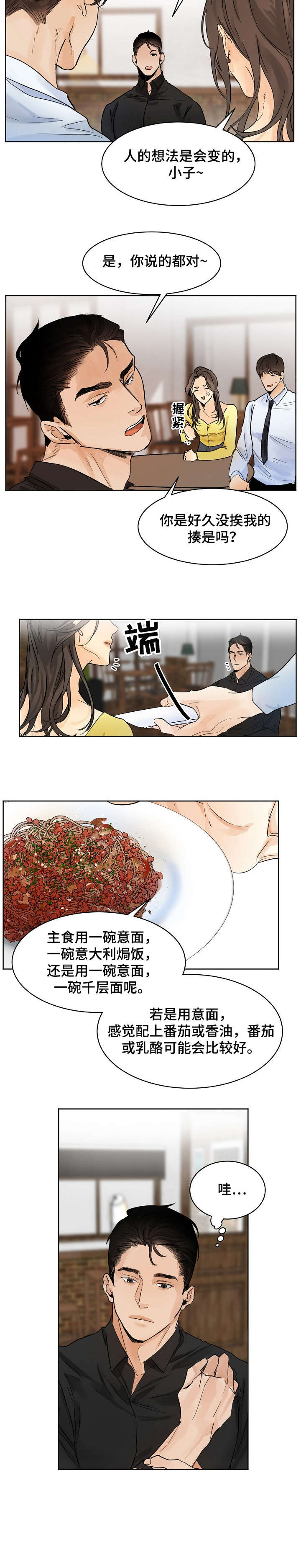 新贝乐意大利餐厅加盟漫画,第3章：厨师3图